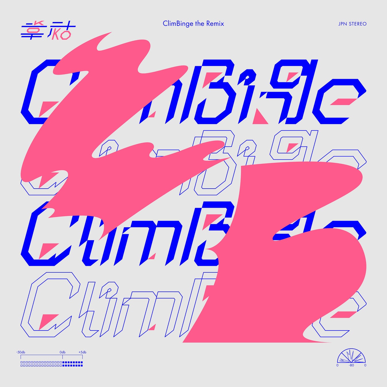 新進気鋭のトラックメイカーたち×幸祜×雄之助でお届けするRemix Album「ClimBinge Remix」リリース！