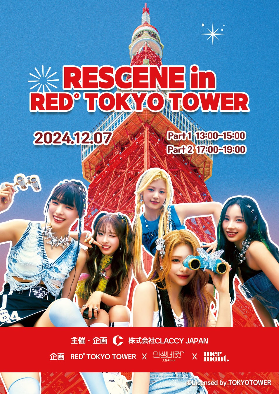 2024年12月7日（土）、韓国発ガールズグループ「RESCENE（リセンヌ）」が待望の日本公式イベントをRED° TOKYO TOWERで開催！