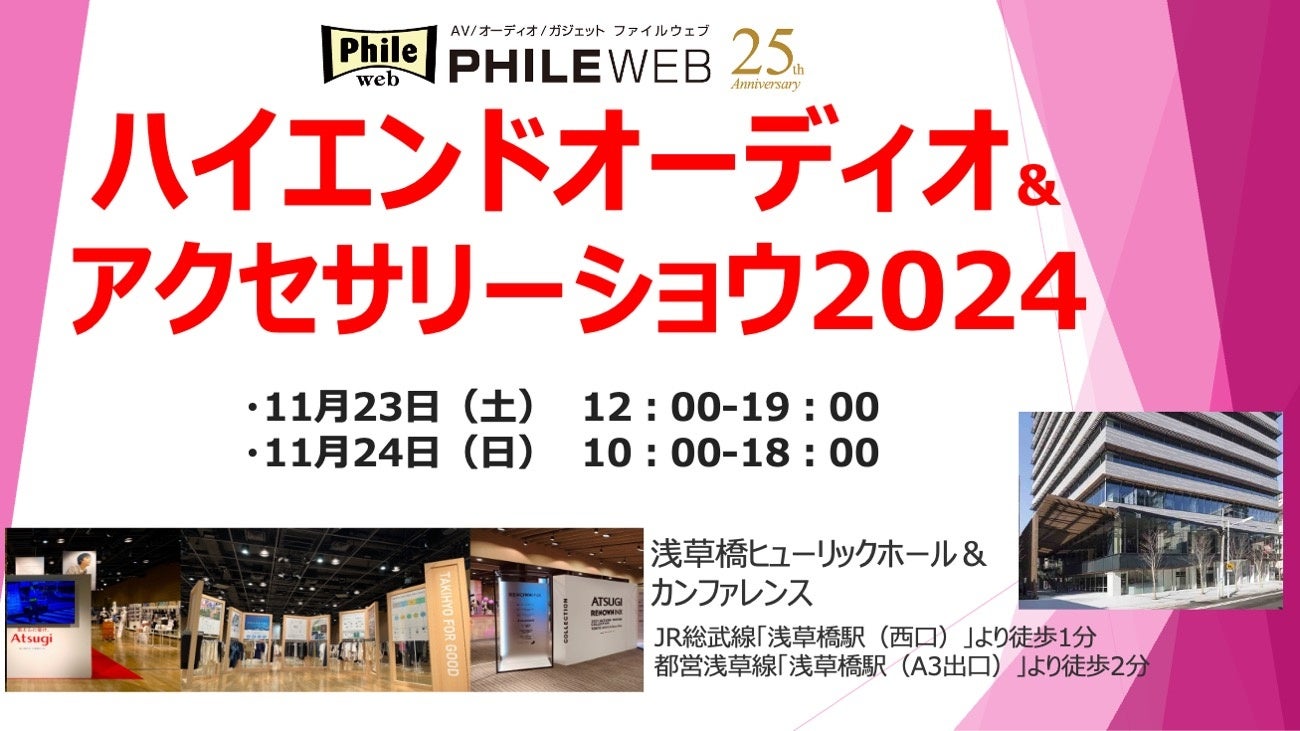 【11月23日(土・祝)～24日(日)開催】アナログレコードなどの“良い音”にたっぷり浸れる体験型オーディオイベント、音元出版が主催