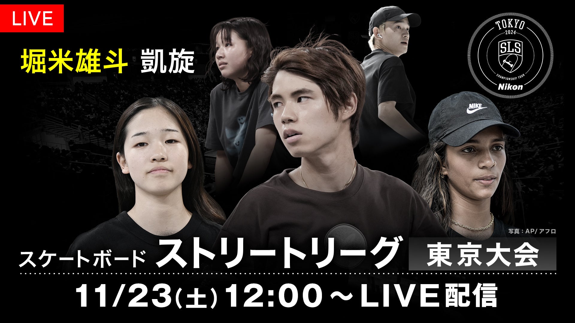 【フジテレビ】『スケートボード　ストリートリーグ東京大会　Presented by Nikon』FODで予選を無料配信、決勝をFODプレミアムでLIVE配信決定！