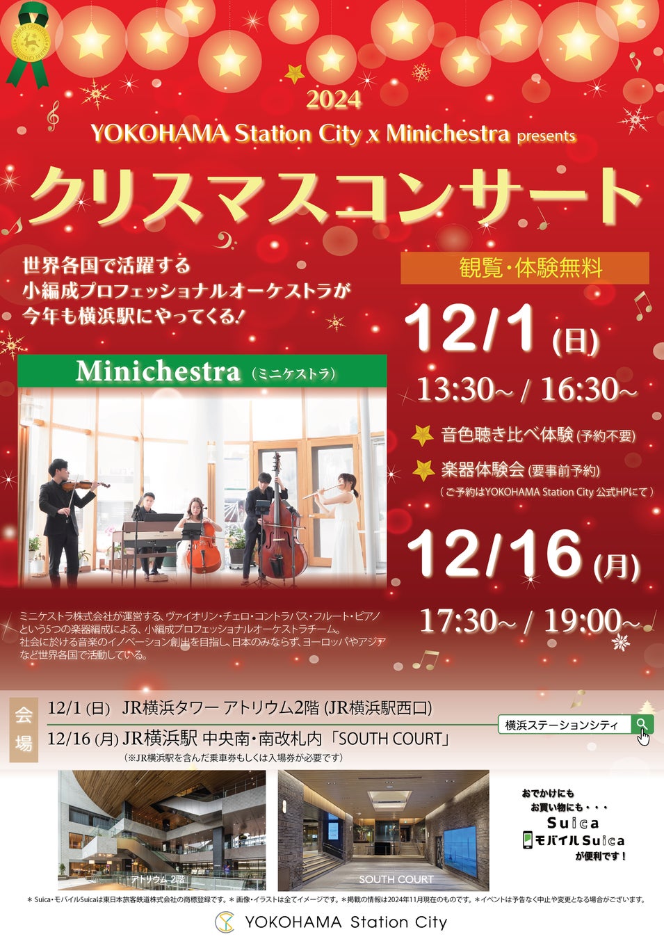 YOKOHAMA Station City × Minichestra 「 クリスマス コンサート 」開催