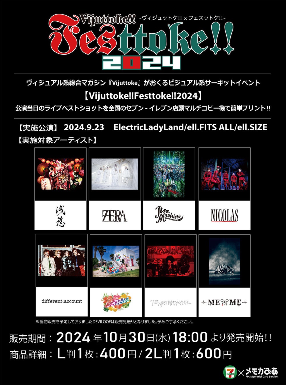 「Vijuttoke!!Festtoke!!2024」出演アーティストのライブベストショットを販売中！さらに購入者特典で直筆サイン入りメモカプレゼントも実施！