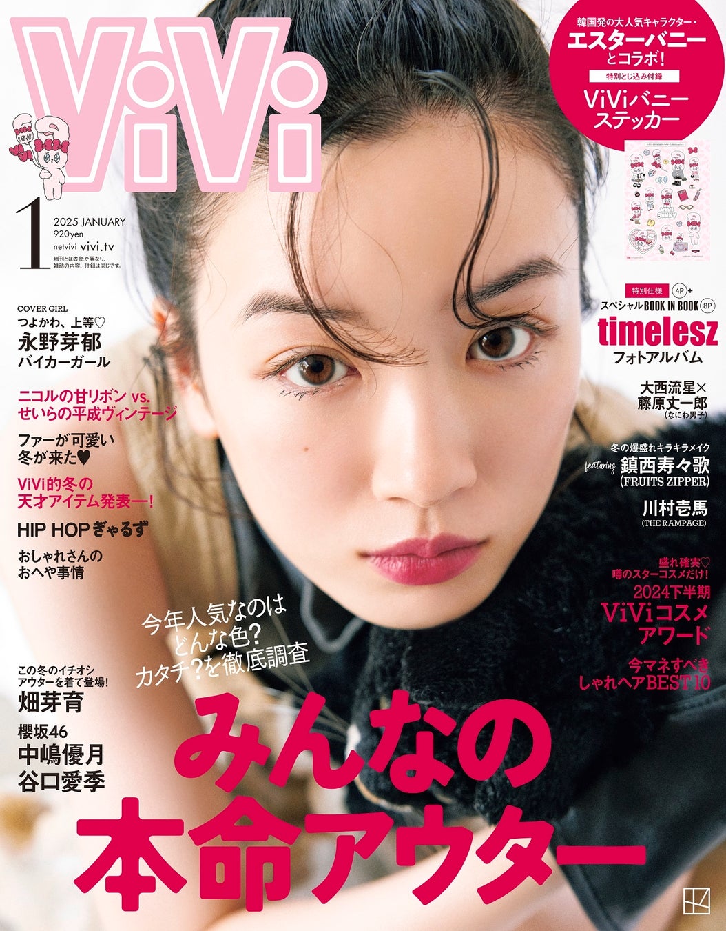 永野芽郁がViVi1月号で初表紙！　リアル趣味のバイク談義 & バイカーファッションに挑戦したビジュアルは必見です