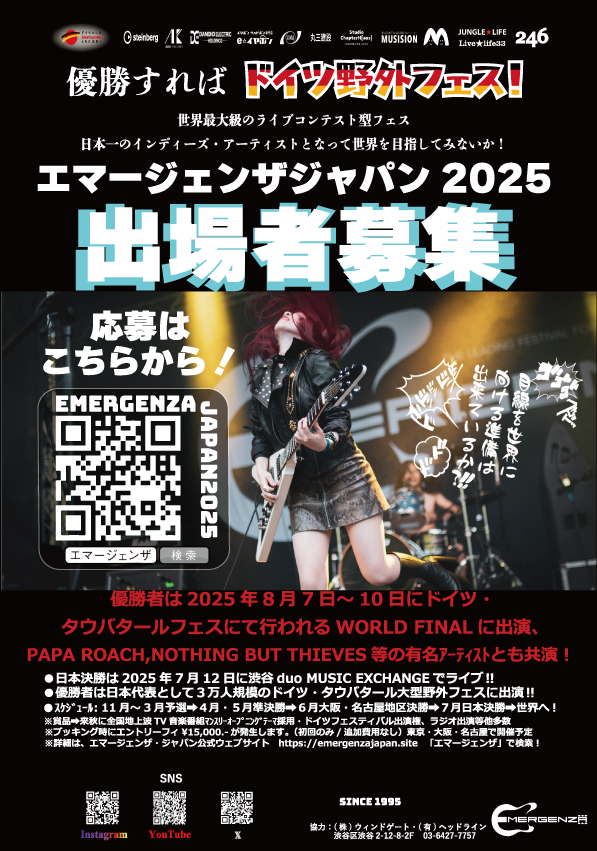 インディーズアーティストの夢を叶える！
ドイツ野外フェス出演をかけた世界最大級の音楽イベント
「エマージェンザ・ジャパン2025」出演アーティストを募集