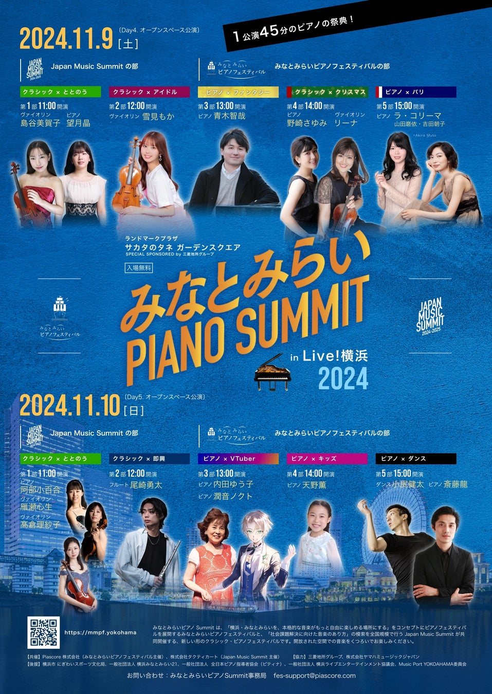 【公演レポート】11/9(土)・10(日)、『みなとみらい ピアノ Summit 2024 in Live! 横浜』が開催！