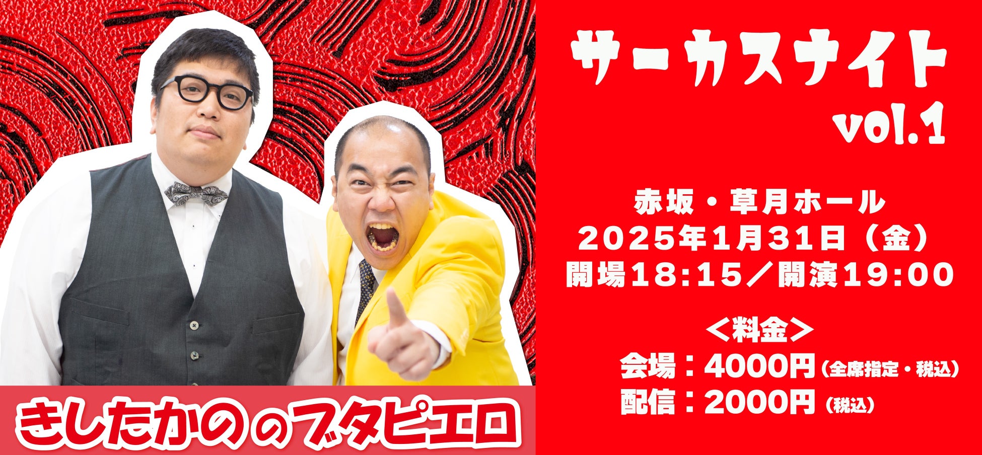 TBSラジオ『きしたかののブタピエロ』初の番組イベント開催 決定！！