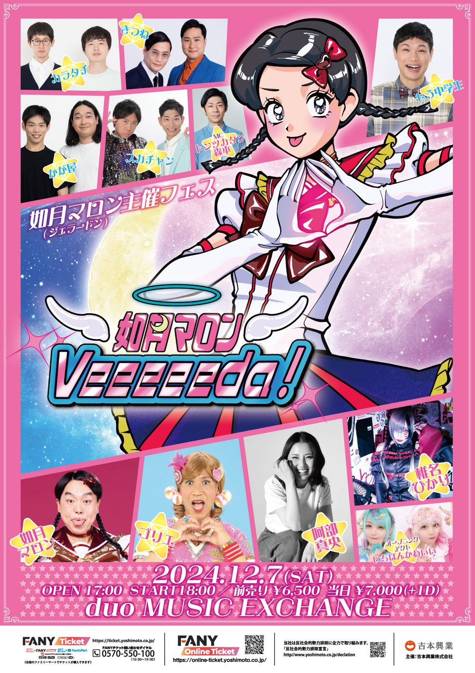 如月マロン(ジェラードン)主催フェス「Veeeeeda！」第２弾出演者情報解禁「阿部真央」「椎名ひかり」「もう中学生」出演決定！