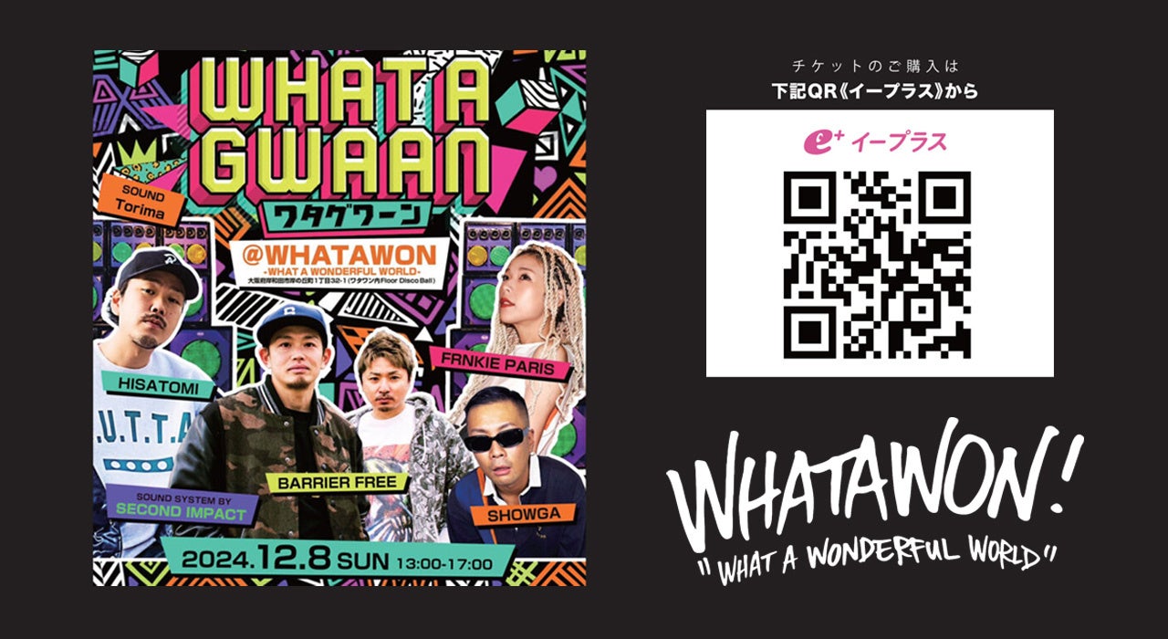 岸和田が熱い！ファン待望の本格レゲエイベント「WHATAGWAAN(ワタグワーン)」がエンターテインメントモールワタワンにて12月8日(日)開催！