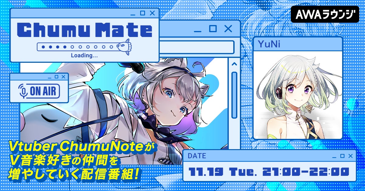 バーチャルシンガーのパイオニア「YuNi」が登場！AWA公式キュレーターChumuNoteによる音楽番組『ChumuMate』第3回開催