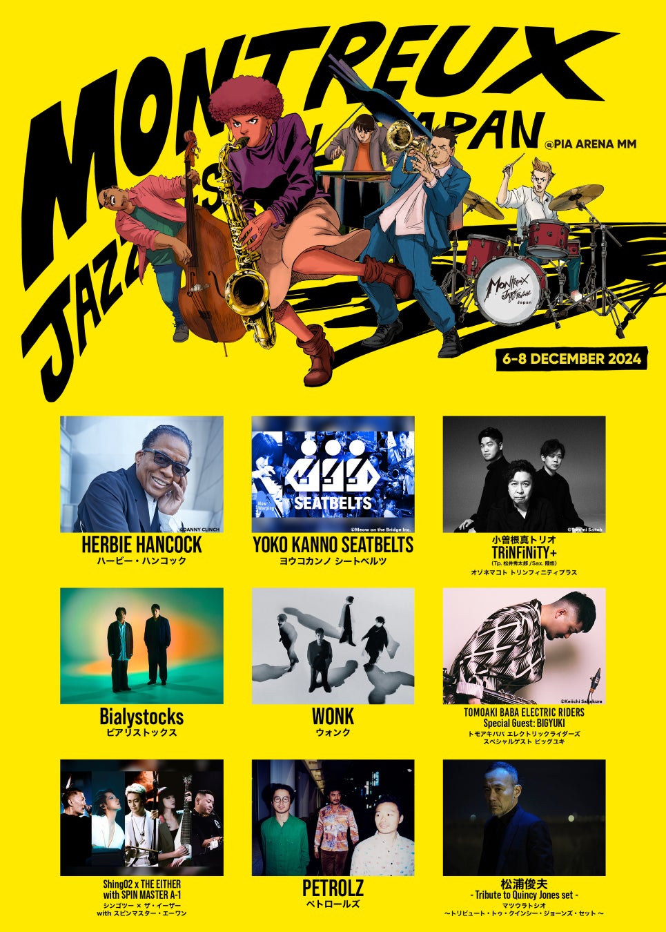 Montreux Jazz Festival Japan 2024 モントルー・ジャズ・フェスティバル・ジャパン 第５弾出演アーティスト、オフィシャルグッズ発表サブステージ出演ミュージシャン募集！