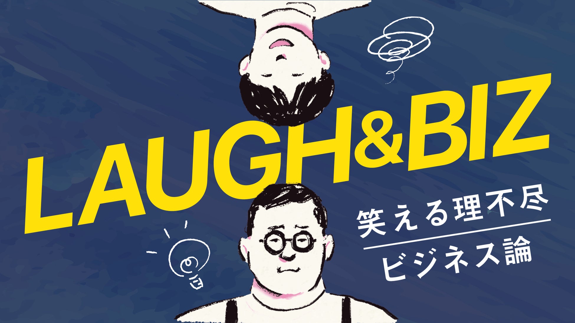 GERA初のビジネスポッドキャスト　春とヒコーキぐんぴぃ×坂井風太