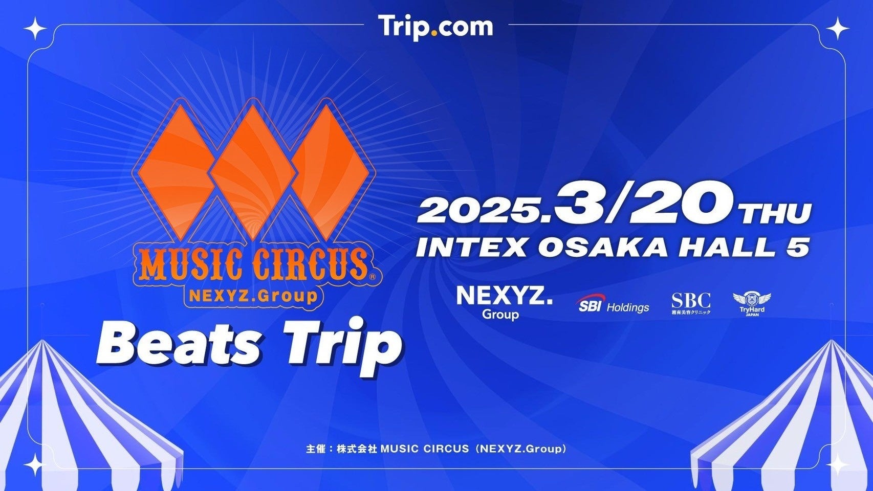 【大阪】音楽フェス「MUSIC CIRCUS -Beats Trip-」開催日決定 2025年3月20日（木・祝）インテックス大阪