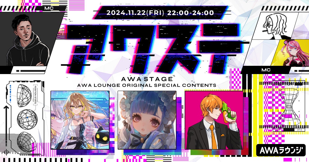 棗いつき / SHIKI / esora umaの3組が出演決定！生配信番組「アワステ」第38回が開催！