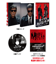 ⼤ヒットを記録した、映画『帰ってきた あぶない刑事』ファン待望のBlu-ray&DVDが12⽉18⽇（⽔）発売︕