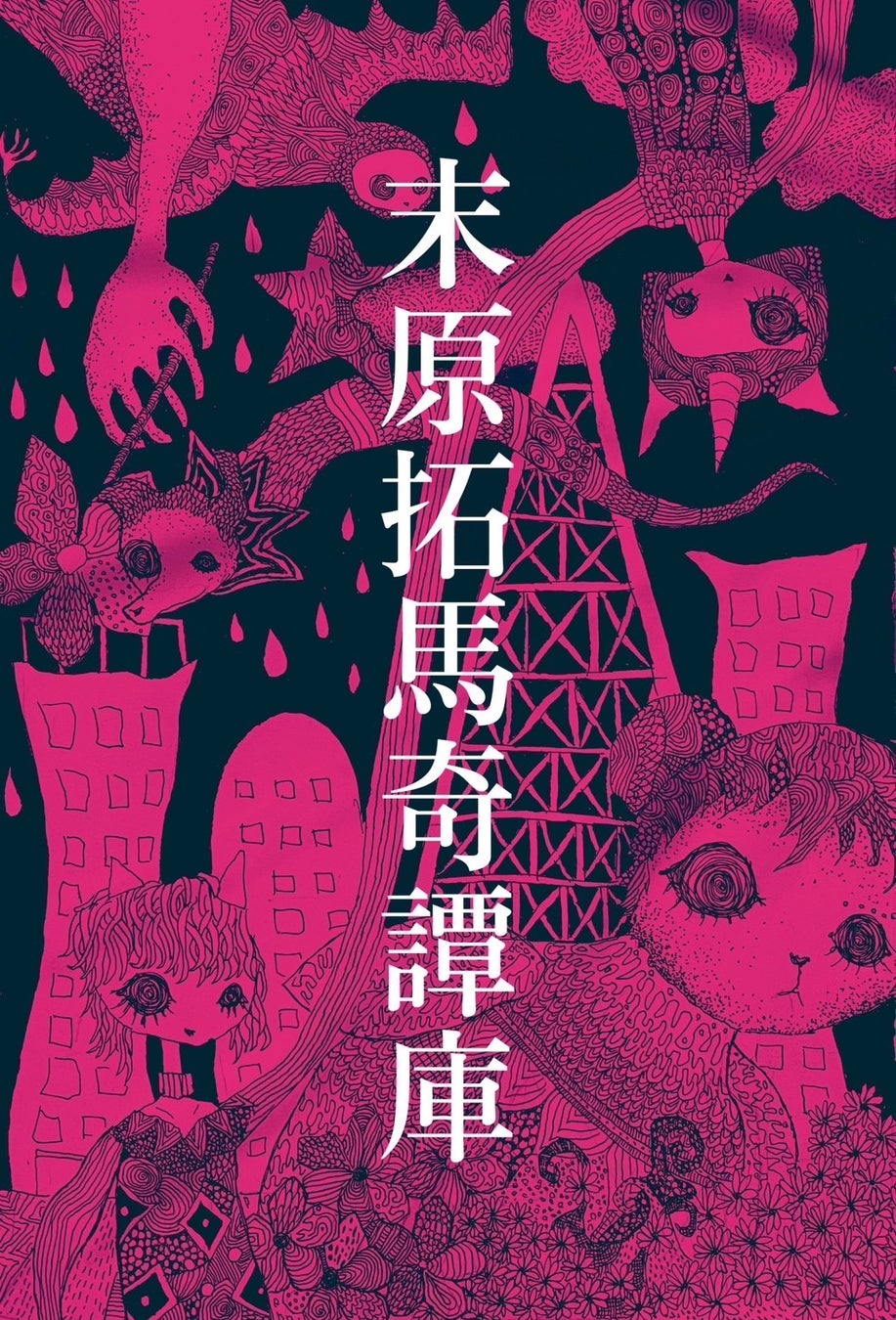 橋本真一・前川優希ら出演！末原拓馬オムニバス舞台公演『末原拓馬奇譚庫』2025年1月Hall Mixaにて上演決定！