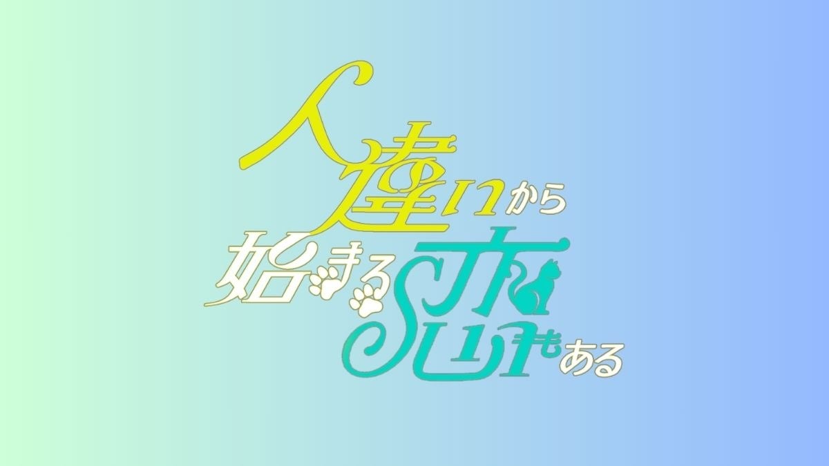 「人違いから始まる恋もある」「ぼくとぼくが好きな彼と、君と。」話題のBLショートドラマ２作品がテレ東にて放送決定！