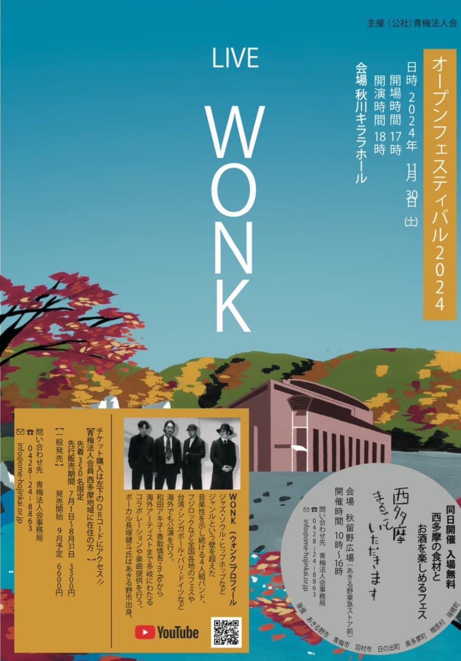 エクスペリアソウルバンド「WONK」 アルバムリリース後初のライブを東京あきるの市で開催！