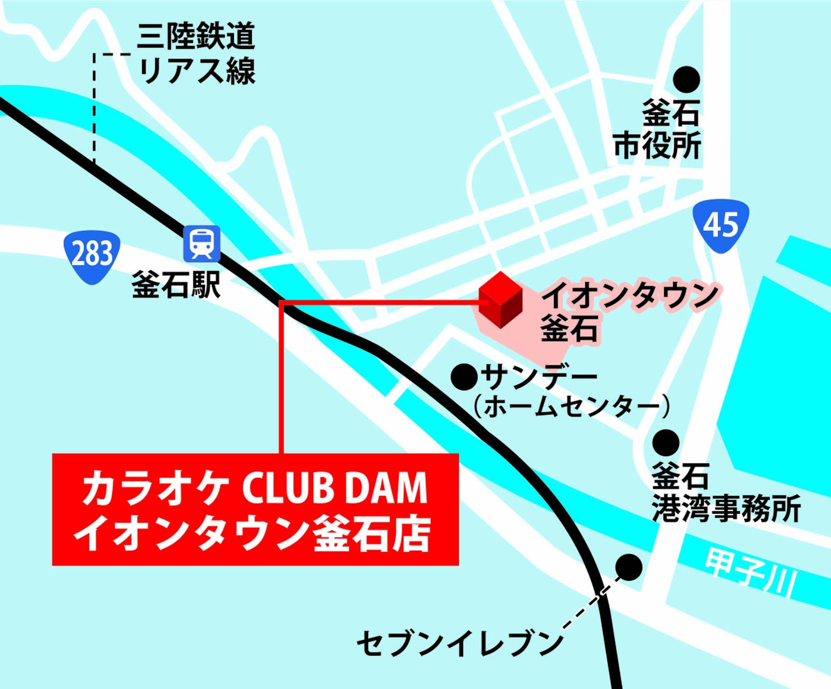 カラオケCLUB DAM イオンタウン釜石店 11月29日にオープン