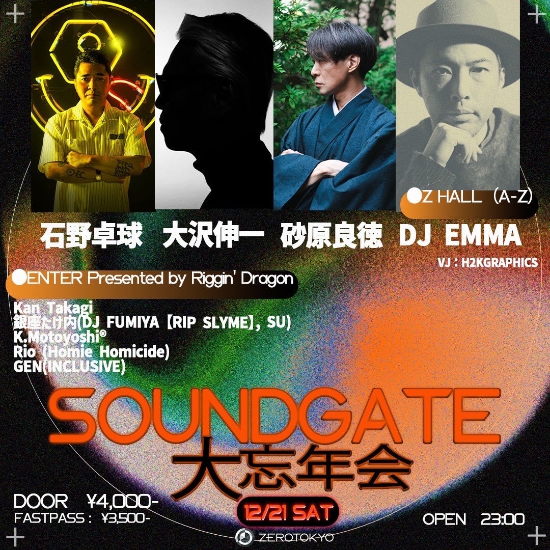 ZEROTOKYOの看板イベント『SOUNDGATE』大忘年会を開催！