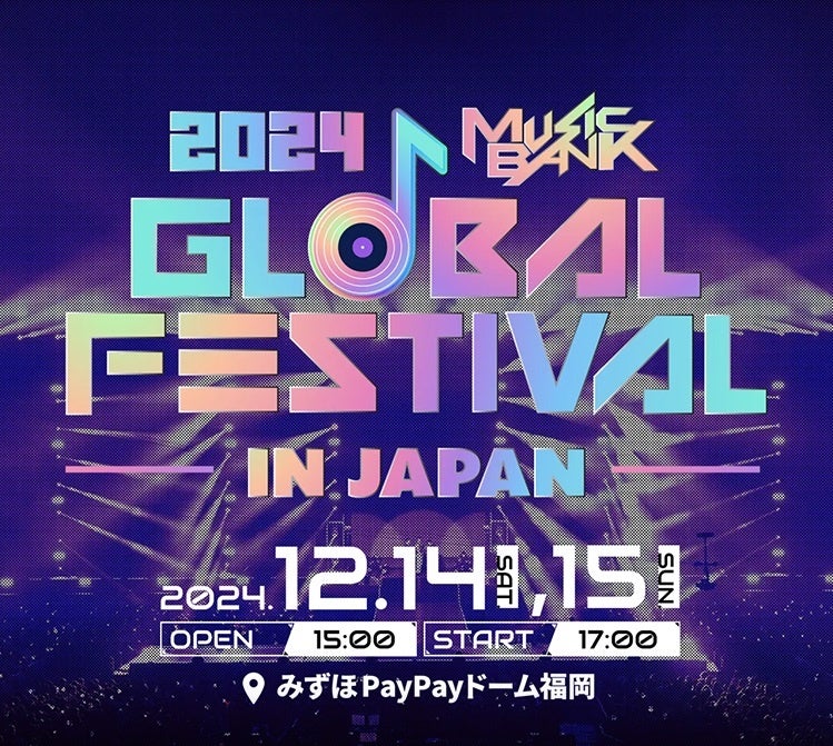 マルコ株式会社が話題のK-POPアーティスト達が集う音楽フェス『2024 MUSIC BANK GLOBAL FESTIVAL in JAPAN』オフィシャルスポンサーに就任!