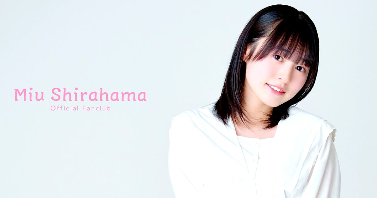 【本日11/22 18時】白濱美兎公式ファンクラブサイト『Miu Shirahama Official Fanclub』をリリース！