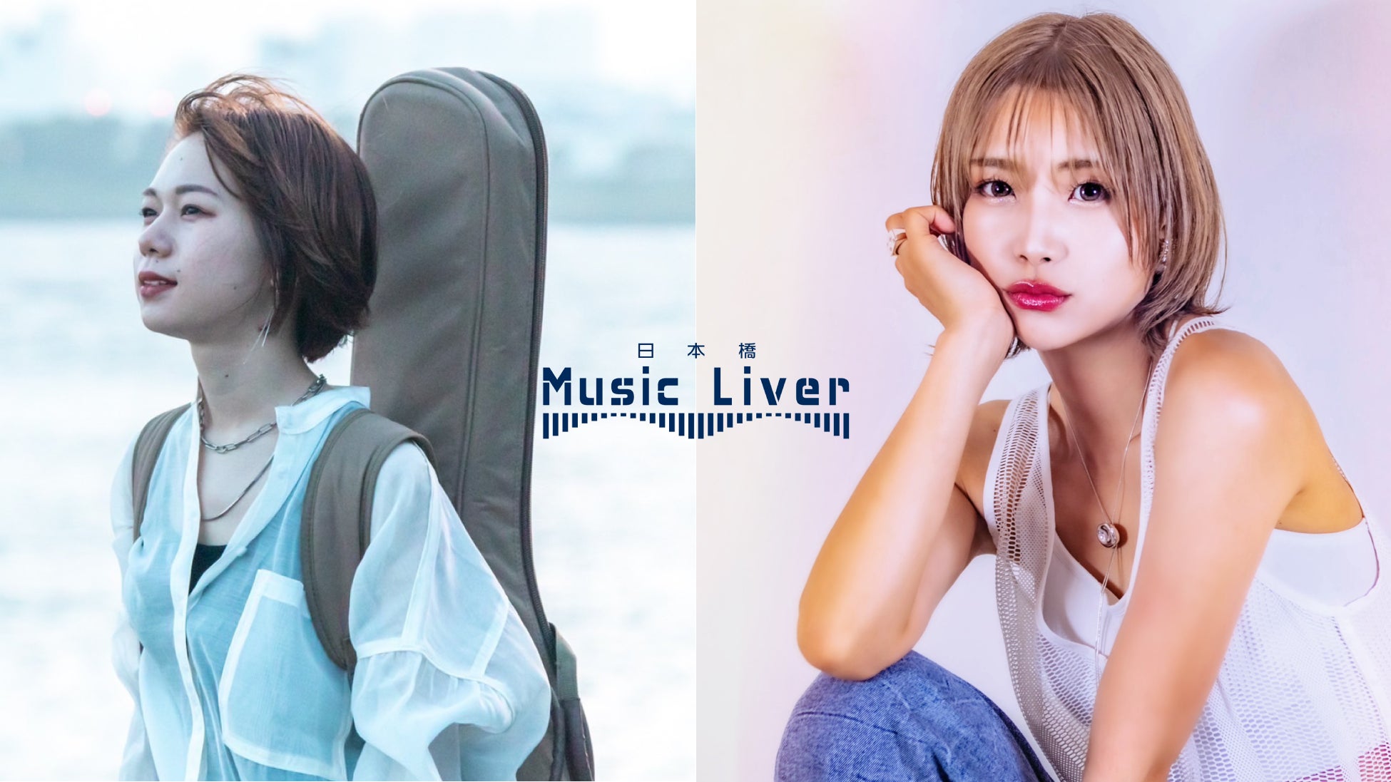 日本橋 Music Liver 第五弾を11/28（木）に開催いたします。