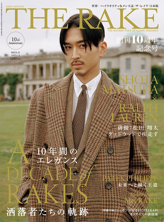 俳優、松田翔太が表紙を飾る創刊10周年記念号『THE RAKE JAPAN EDITION Issue61』発売