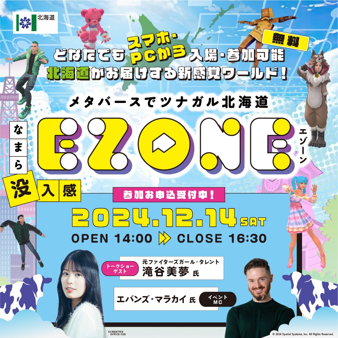 メタバースでツナガル北海道「EZONE（エゾーン）～WINTER EVENT」の開催について！