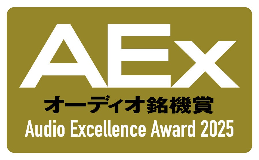 ピュアオーディオのすぐれた製品を選定するアワード「オーディオ銘機賞2025」「オーディオアクセサリー銘機賞2025」の授賞結果を発表