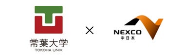 常葉大学とNEXCO中日本がコラボレーション！静岡県の自慢や方言が満載の≪しぞーかソング（静岡song）≫が誕生しました