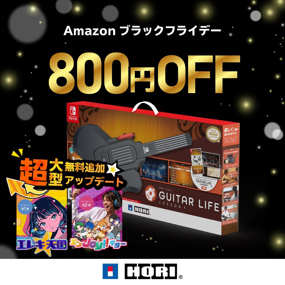 【 HORI 】Amazonブラックフライデーセール開催！