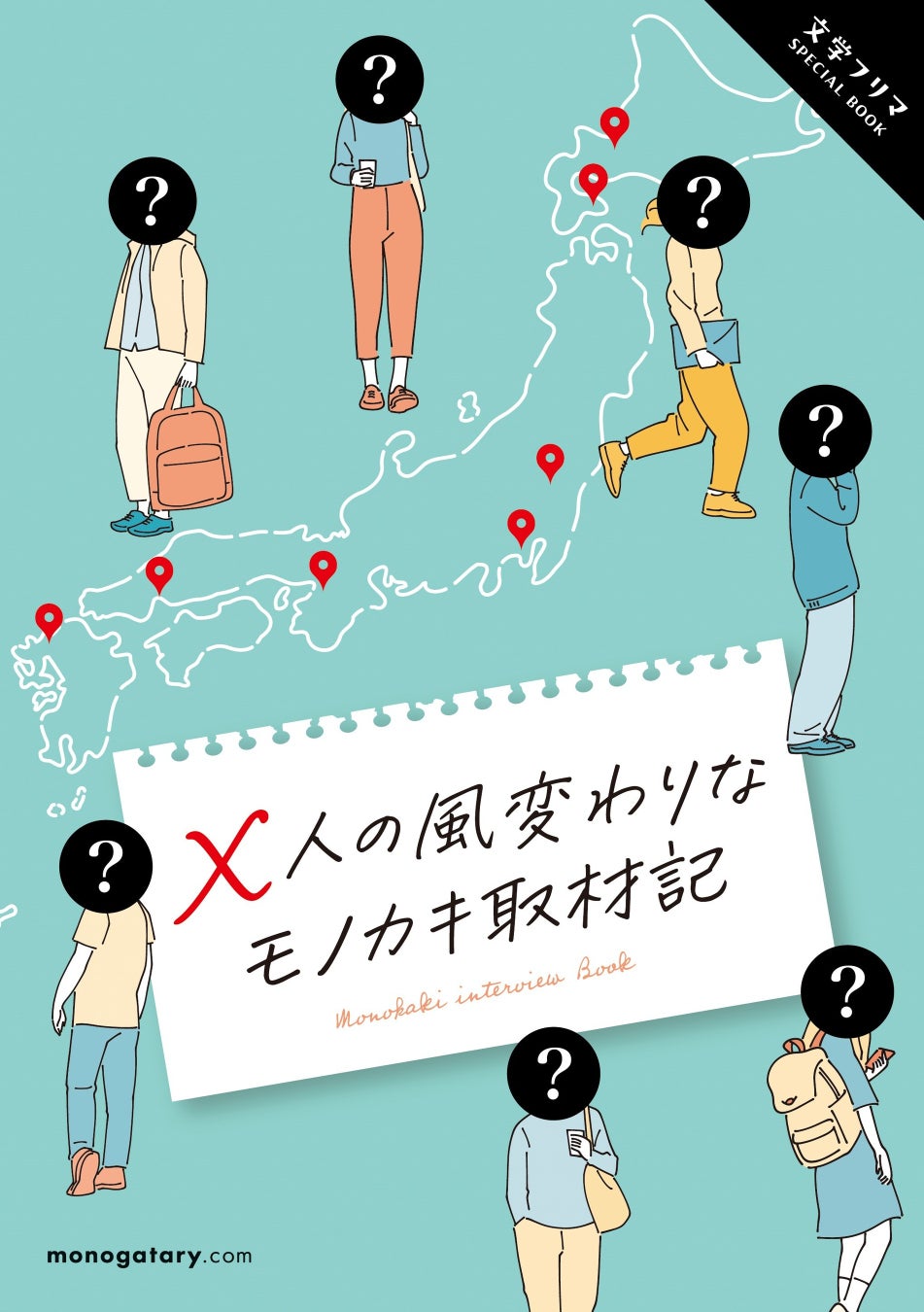 サイト開設7周年を迎えるmonogatary.comが【文学フリマ東京39】に出店！YOASOBIを生んだ異例のサイトが届ける3冊のスペシャルブックとは⁉