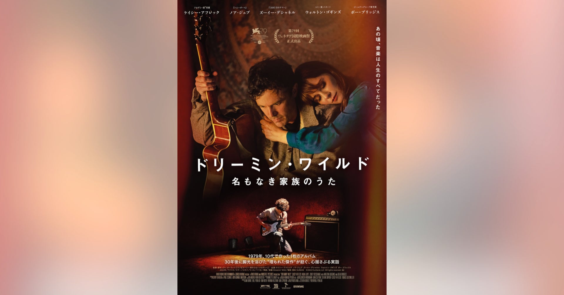 アカデミー賞®︎受賞俳優と製作陣が贈る音楽映画『ドリーミン・ワイルド 名もなき家族のうた』予告編＆本ビジュアル解禁