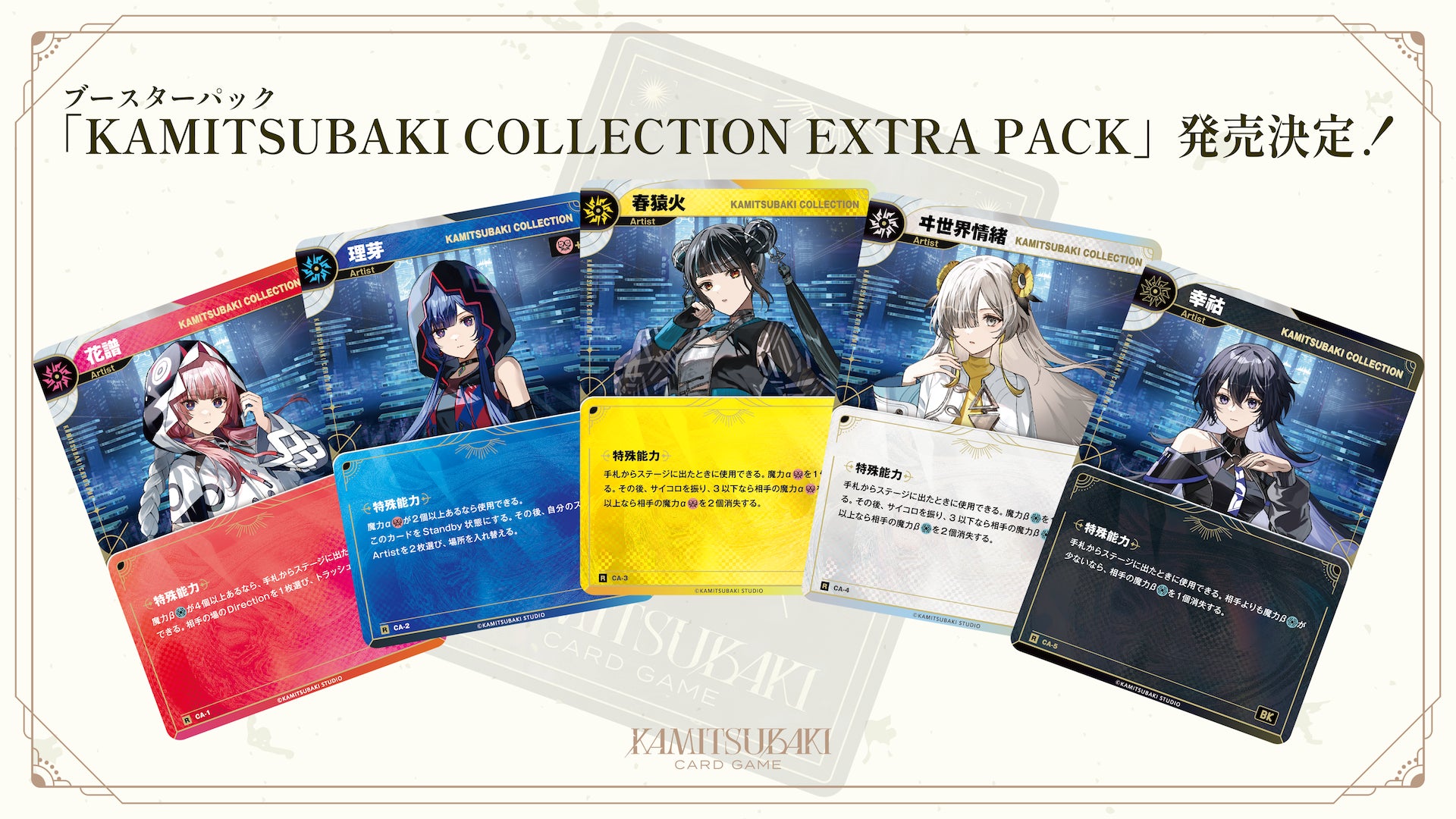 TCG「KAMITSUBAKI CARD GAME」のブースターパック「KAMITSUBAKI COLLECTION EXTRA PACK」コミックマーケット105にて発売決定！