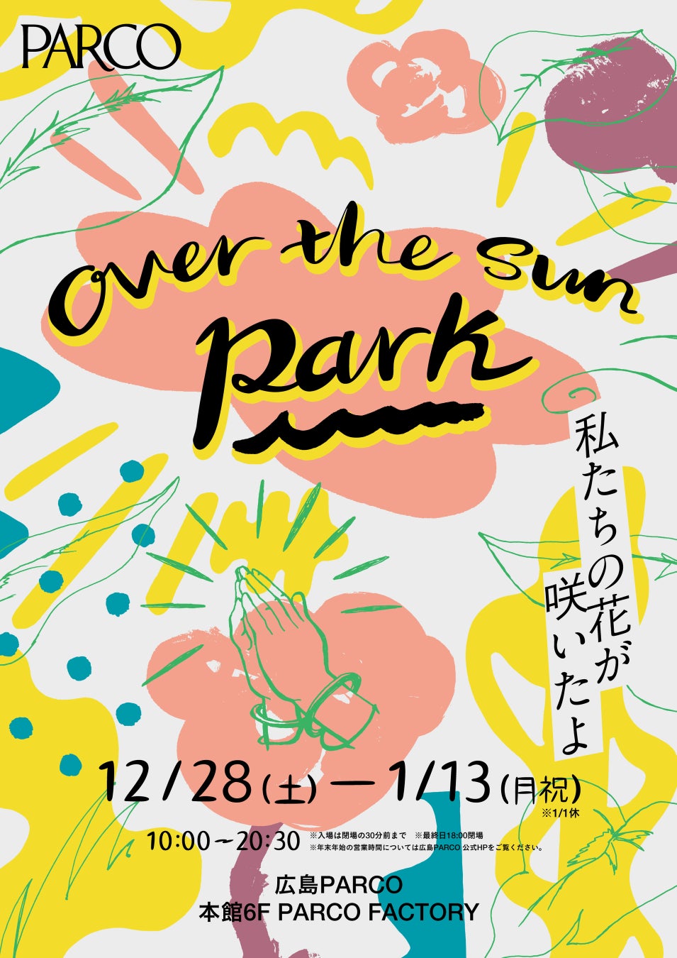 【広島PARCO】大人気Podcast番組「OVER THE SUN」展覧会『OVER THE SUN PARK～私たちの花が咲いたよ～』を開催します！