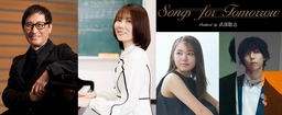 音楽プロデューサー武部聡志がお届けする 「Songs for Tomorrow Produced by 武部聡志」 2025年1月開催