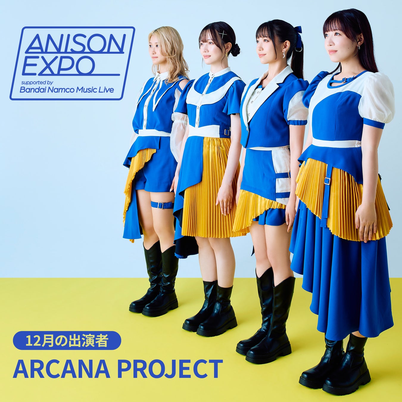 12月は4人組アニソンボーカルユニットARCANA PROJECTが登場！『ANISON EXPOsupported by Bandai Namco Music Live』