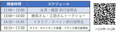 ～「朝だ！生です旅サラダ」タイアップ企画 第2弾～ トラピックス35周年 大感謝祭【札幌開催】 勝俣州和さん・江田友莉亜さんトークショー ＆ 海外旅行説明会