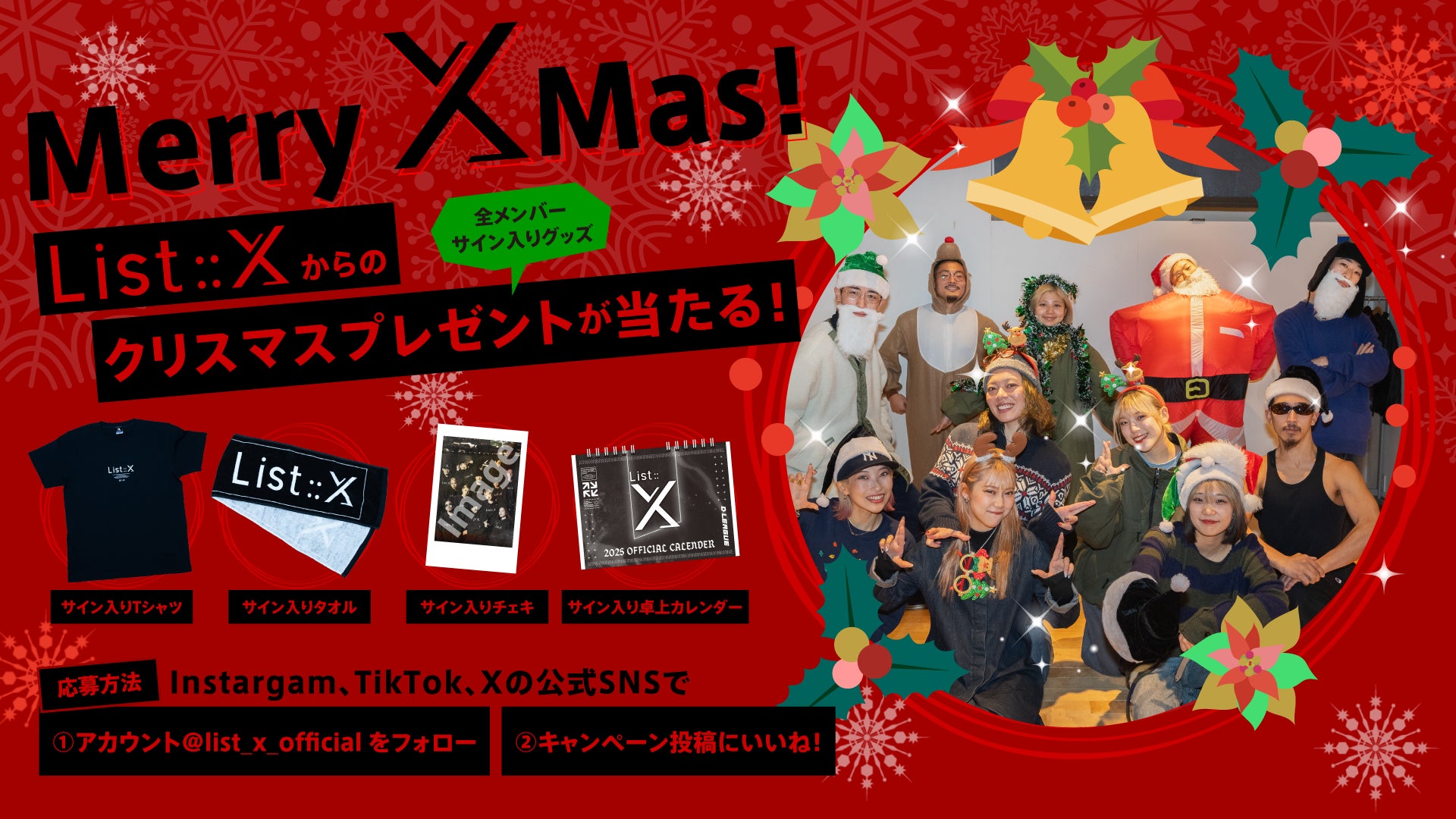 List::X、初のクリスマスキャンペーンを実施！ファンへの感謝を込めた特別企画