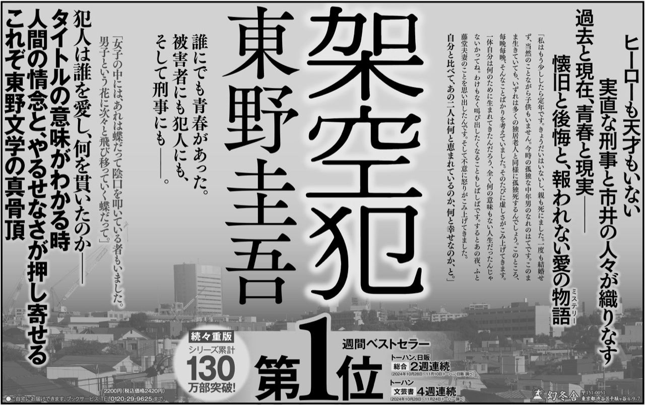 ヒーローも天才もいない。だからこそ読者を魅了する、東野圭吾氏『架空犯』第１位