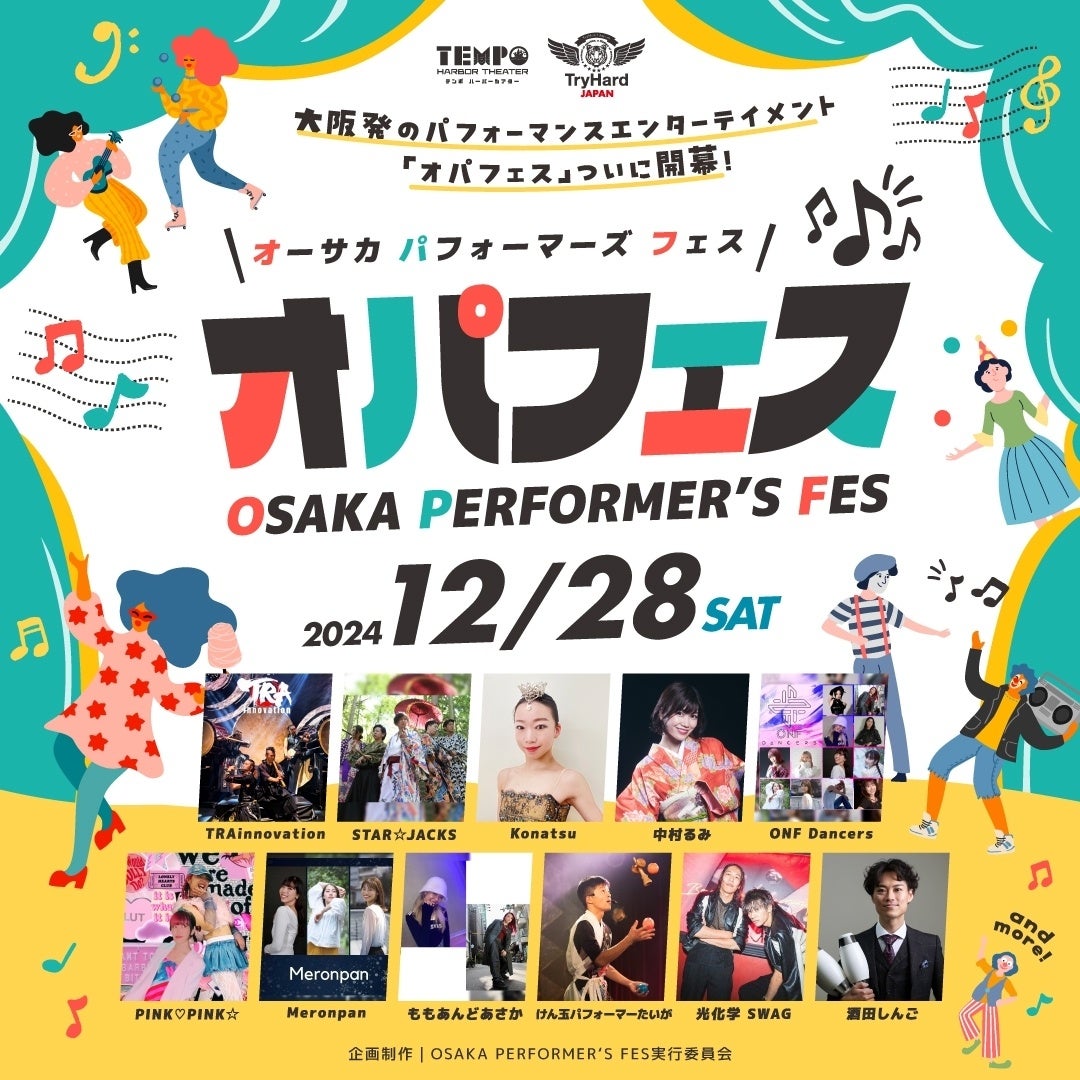 【大阪市】大阪を代表するパフォーマーによる圧巻のパフォーマンスを体感！OSAKA PERFORMER’S FES 数量限定キャンペーン＆追加コンテンツ発表！