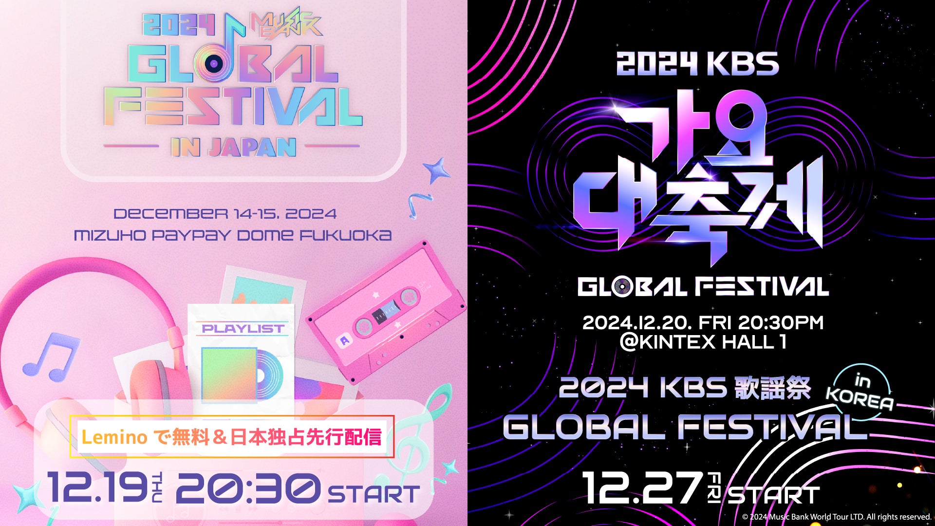 Stray Kids、TXT、NewJeans、INIら出演！「2024 Music Bank Global Festival in JAPAN」をLeminoにて無料で日本独占先行配信！