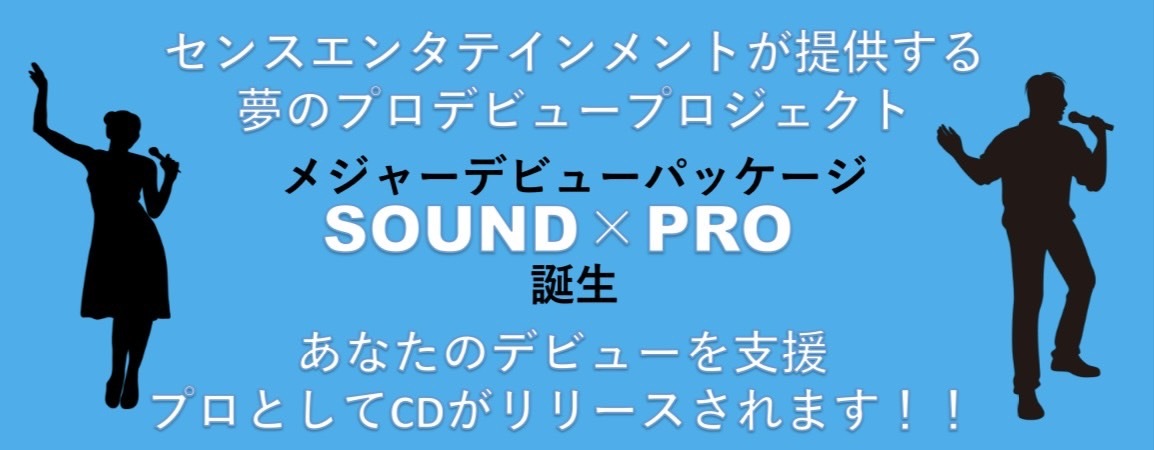 経営者メジャーデビュープロジェクトがスタート！
経営者×シンガーの二刀流による“あたらしい企業プロモーション”