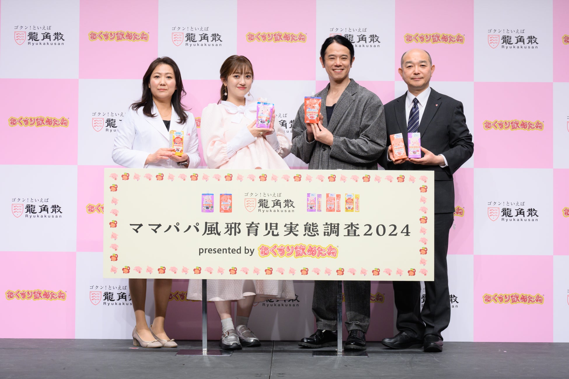 龍角散主催「ママパパ風邪育児実態調査2024」presented by おくすり飲めたねを開催！ゲストに、庄司智春、菊地亜美らが登壇！