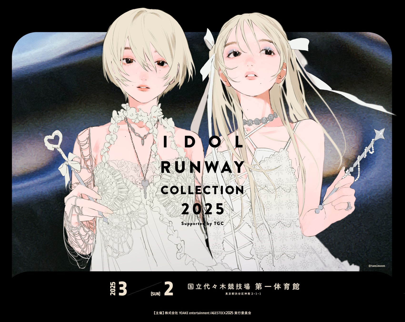 『IDOL RUNWAY COLLECTION 2025 Supported by TGC』日向坂46・≠ME・FRUITS ZIPPER・CUTIE STREET・ ⾼嶺のなでしこライブ出演決定！