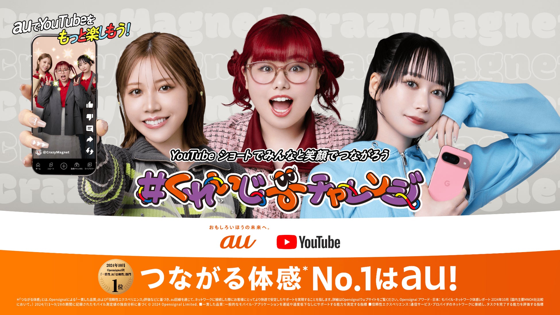 大人気動画クリエイターユニット”くれいじーまぐねっと”がauの公式アンバサダー「つなガールズ」に就任！