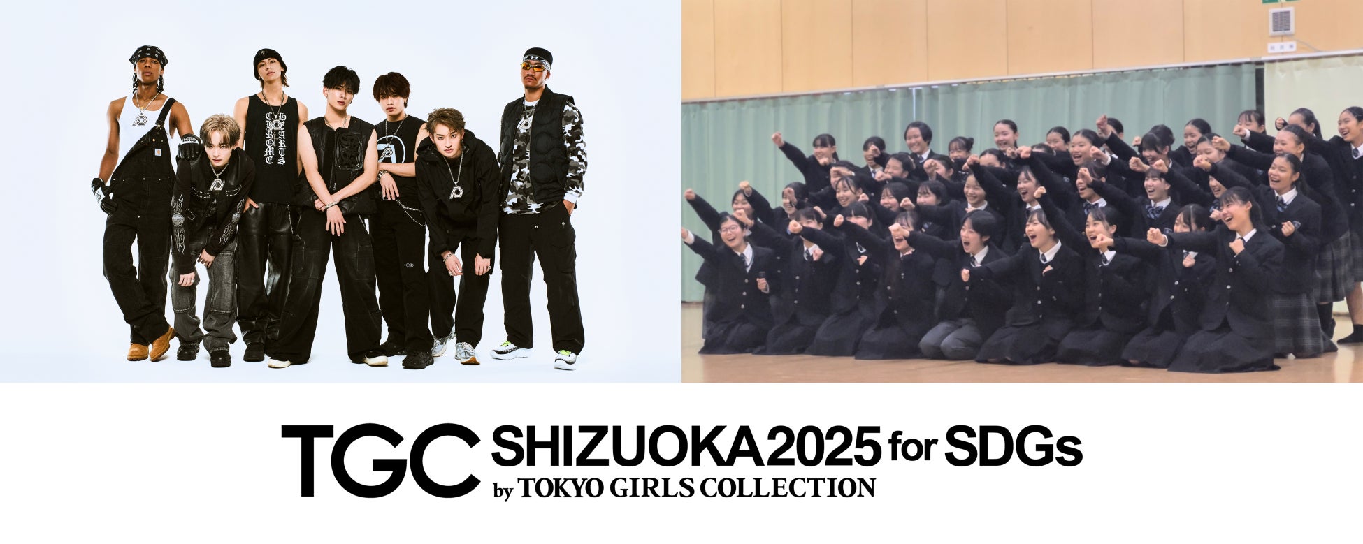 【SDGs推進 TGC しずおか 2025】大注目のメインアーティストに、PSYCHIC FEVER追加決定！さらに、静岡県立清水南高等学校・同中等部 ダンス部とのスペシャルコラボをサプライズ発表！