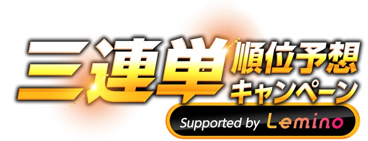 毎年恒例「M-1グランプリ三連単順位予想キャンペーン」今年はWチャンス！「三連複」でdポイントが最大20万ポイントあたるキャンペーンも実施！