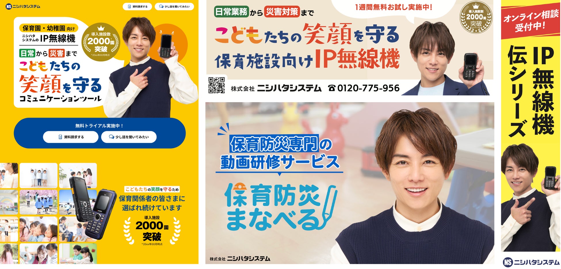 杉浦太陽さん起用で「保育防災」の認知拡大を目指す！ニシハタシステムがブランディング施策として「Skettt」を活用