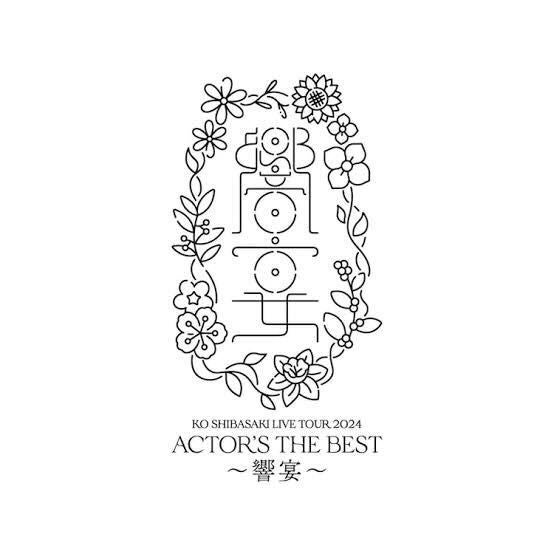 追加公演が決定！ライブツアー『ACTOR’S THE BEST』ファイナル公演を2月8日(土)に開催。